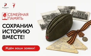 Нижегородцев приглашают присоединиться к Всероссийскому исследовательскому конкурсу «Семейная память»